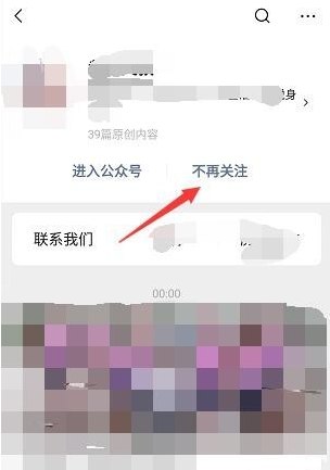 微信怎么删除发现公众号