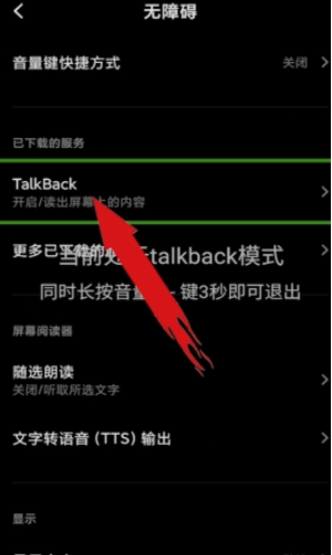 华为手机怎么退出talkback模式