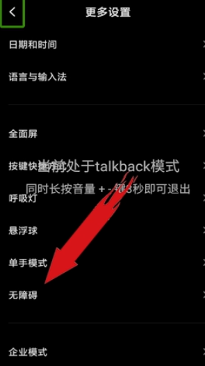 华为手机怎么退出talkback模式