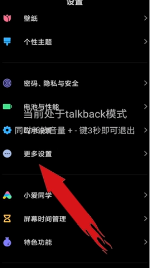 华为手机怎么退出talkback模式