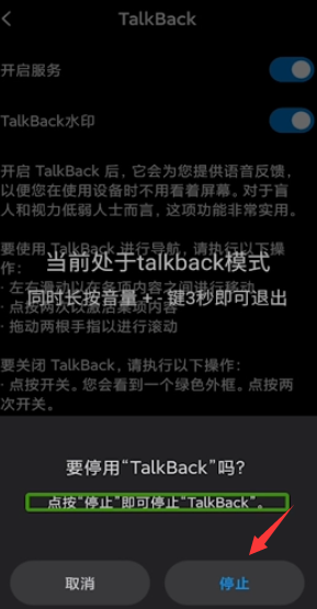 华为手机怎么退出talkback模式