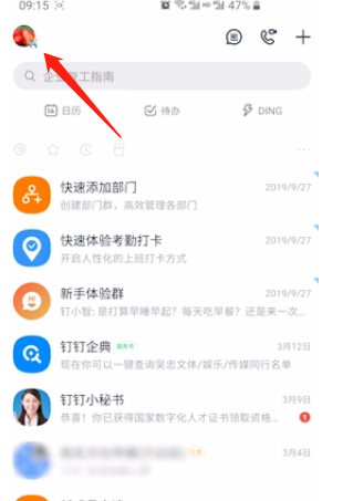 钉钉怎么获得头衔