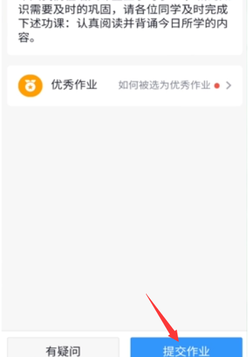 钉钉怎么重新提交作业