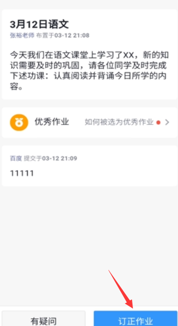 钉钉怎么重新提交作业