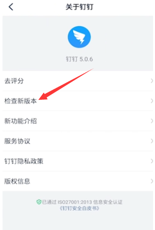 手机钉钉怎么升级新版本