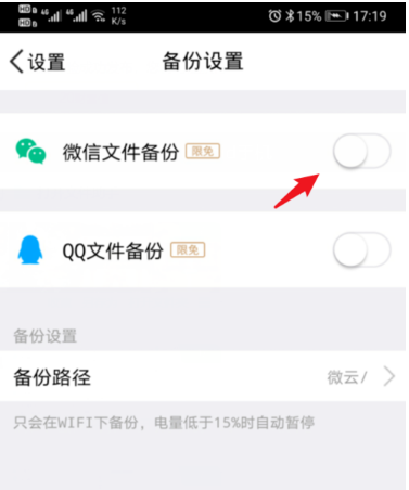 腾讯微云怎么开启微信文件备份