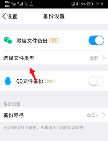腾讯微云怎么开启微信文件备份