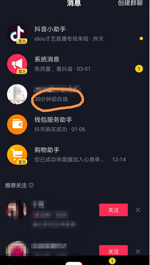 抖音怎么查看好友在线状态