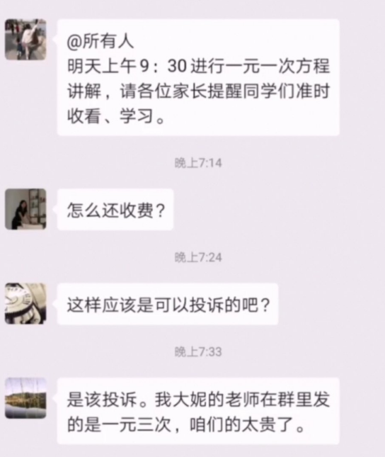 一元一次方程太贵了是什么梗