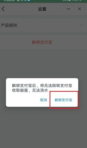 钉钉班级树怎么解绑支付宝