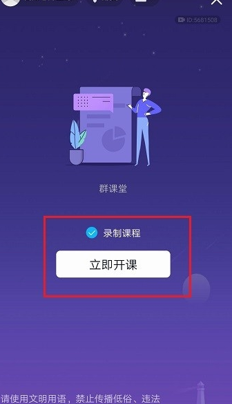 QQ群课堂怎么录制课程