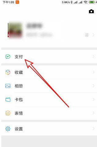 微信支付怎么刷医保