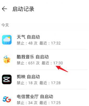 华为手机怎么查看应用的自启动记录