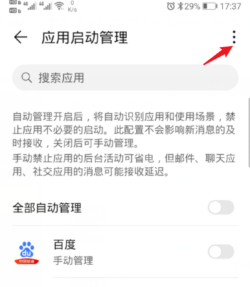 华为手机怎么查看应用的自启动记录