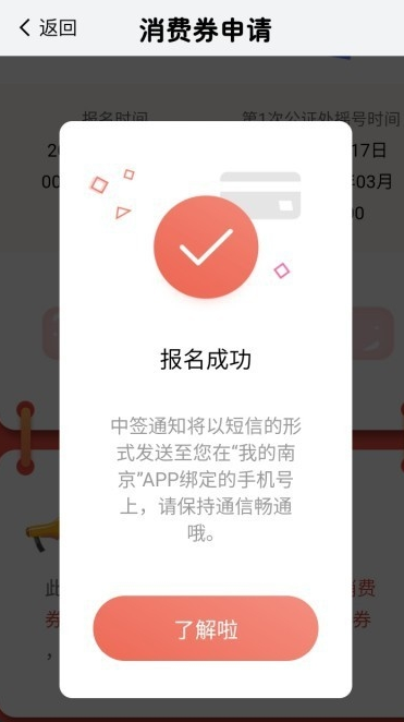 我的南京怎么领消费券