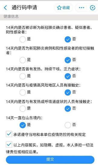 山东省健康通行码如何申请