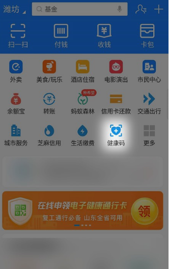 山东省健康通行码如何申请