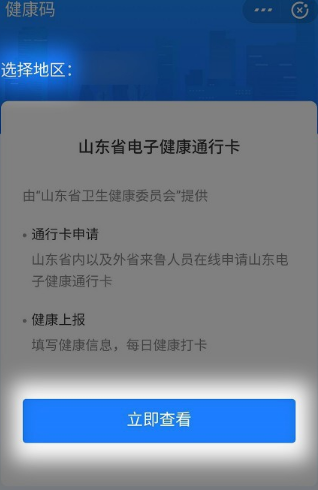 山東省健康通行碼如何申請