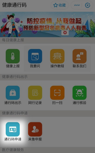 山東省健康通行碼如何申請