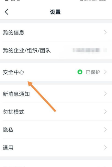 钉钉怎么查询常用登录设备