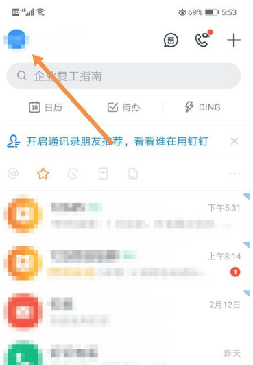 钉钉怎么查询常用登录设备