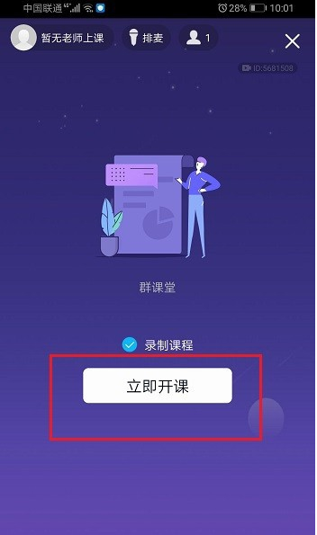 QQ群课堂怎么提升等级