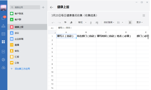 企业微信怎么查看健康上报