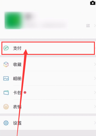 微信亲属卡怎么支付