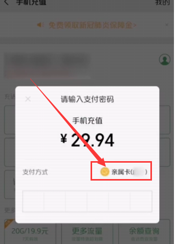 微信亲属卡怎么支付