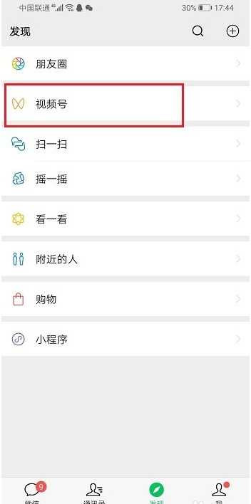 微信视频号怎么收藏视频