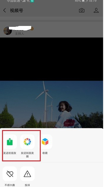微信视频号怎么分享视频