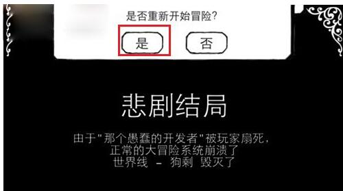 正常的大冒险的结局是什么 有哪些结局