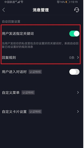 抖音怎么设置自动回复