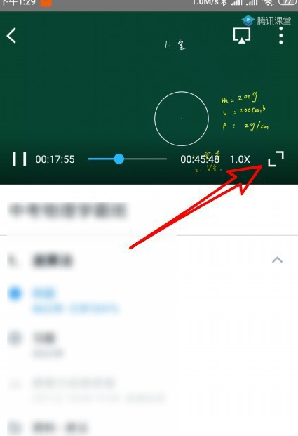 腾讯课堂怎么全屏播放直播课程