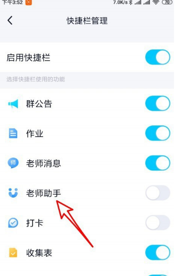 QQ群老师助手怎么添加