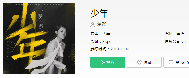 抖音我还是从前那个少年是什么歌曲