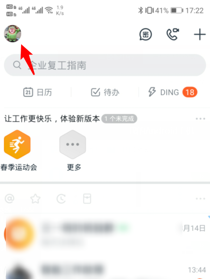 钉钉怎么更改名片上的企业