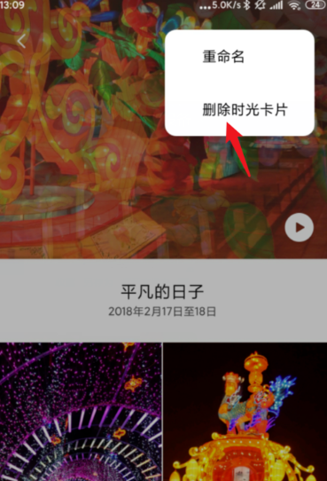 小米手机怎么删除相册的时光