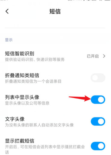 小米手机怎么关闭短信列表的头像