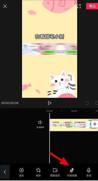 剪映怎么添加抖音里收藏的音乐