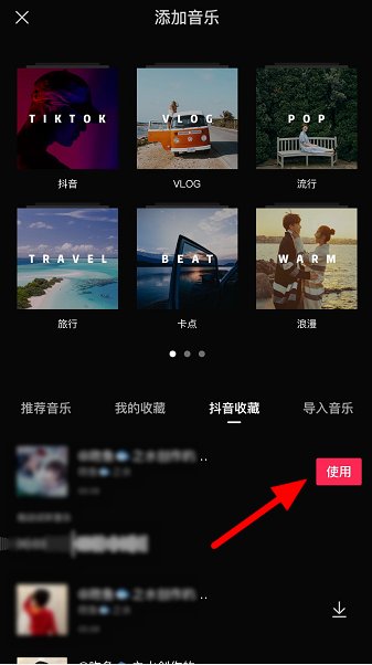 剪映怎么添加抖音里收藏的音乐