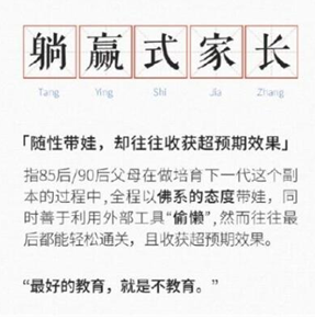 抖音你是躺赢式家长吗是什么梗