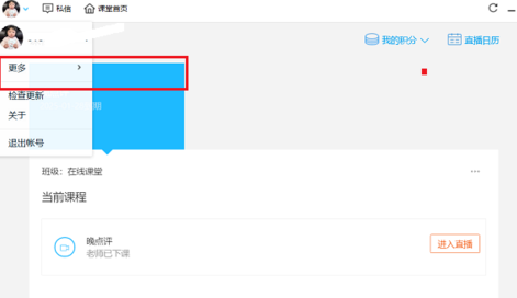 腾讯课堂怎么进入课堂