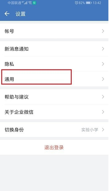 企业微信怎么迁移聊天记录