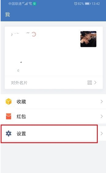 企业微信怎么迁移聊天记录