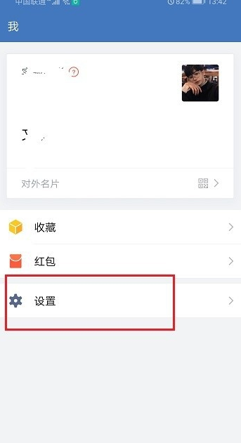 企业微信怎么切换语言