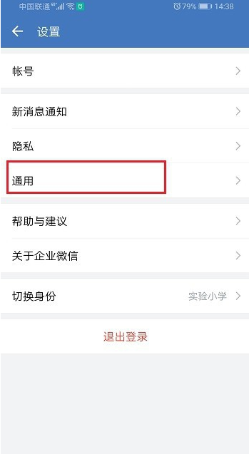 企业微信怎么设置字体大小