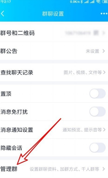 QQ如何查看QQ群的信用等级