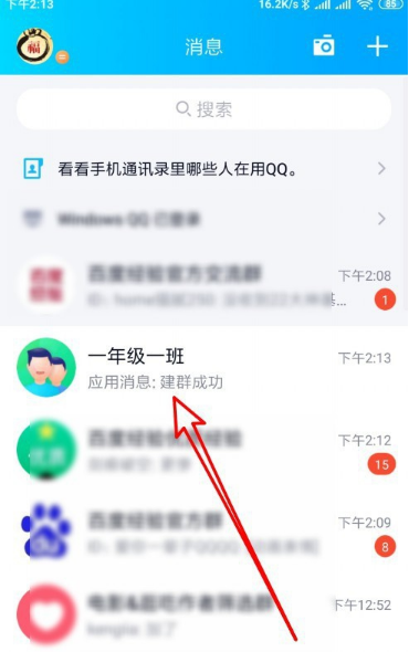 QQ如何查看QQ群的信用等级