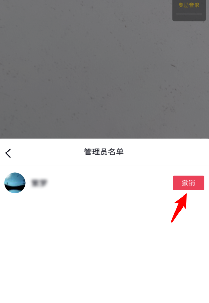 抖音直播怎么取消管理员权限